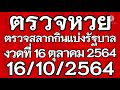 ตรวจ หวย