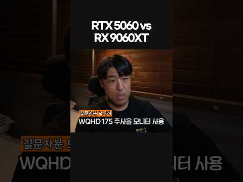5060 vs 9060xt 여러분선택은??
