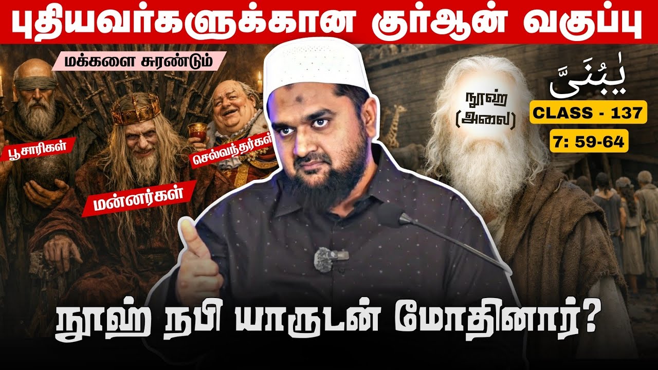 #SM407 | தீயவர்களின் மேலாதிக்கத்துக்கு எதிரான புரட்சி! | Q