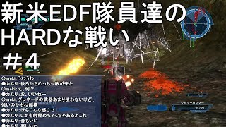 【字幕実況】地球防衛軍５ 新米EDF隊員達のHARDな戦い #4
