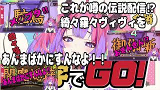 漢字は余裕？これが綺々羅々ヴィヴィの読み方だ‼︎歴史に残る伝説配信！？【#綺々羅々ヴィヴィ #FLOWGLOW】