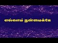Ellam Nanmaikke Tamil Stories For Kids Malarum Pookal Komathi
