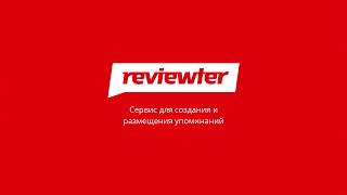 Покупка отзывов стала проще, не нужно искать исполнителей что написать отзыв, теперь можно заказывать