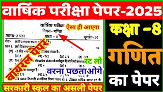 class 8th math paper 2023 //कक्षा 8 गणित पेपर 2023 / kaksha 8 math paer//up board class 8 paper 2023