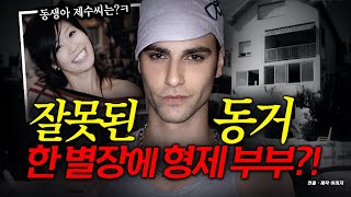 Download lagu A brother and sister-in-law who came to live together in their parents' villa... The brother dism... mp3