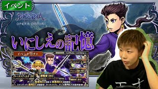 【DFFOO】ガチャチケチャレンジしてCHAOSクリアするまで眠れません【デッシュイベント】