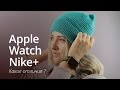 Смарт-часы Apple Watch Series 5 Nike+ 40mm GPS Silver Aluminum Case - Видео