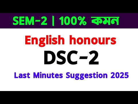 2nd Semester English Honours DSC-2 Last Minute Suggestion 2025 |Calcutta University| DSC-2 Mock Test