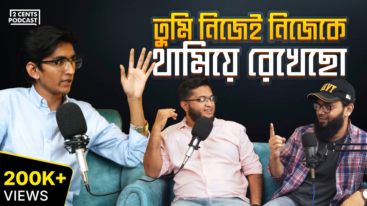 99% মানুষ যেই ভুলের কারনে আগাতে পারেনা