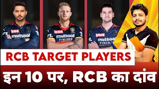IPL 2023 - RCB Target Players List In Auction | Cricket Fatafat | EP 818 | MY Cricket Production