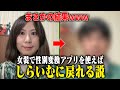 【検証】女装して性別変換カメラをしたら元のしらいむに戻れるのか？