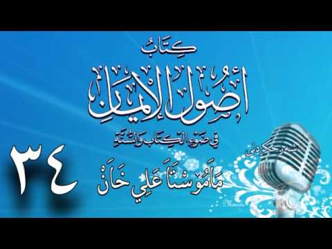 وانەی سی و چوارەم