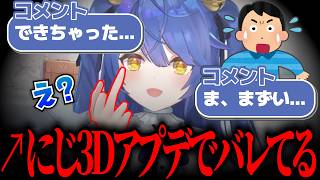 バレてないと思ってた指がにじ3Dのアプデでバレてしまっていた件【 #天宮こころ / #にじさんじ切り抜き 】