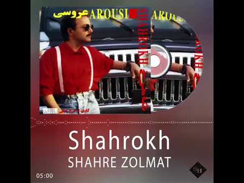 Shahrokh - Shahre Zolmat [Official Lyric Video]
