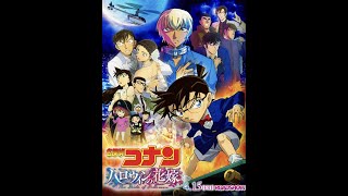 Download lagu Detective Conan Movie 25: The Bride of Halloween - Opening theme song mp3 Download lagu Detective Conan Movie 25: The Bride of Halloween - Opening theme song mp3