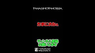 【ファスモフォビア】たまにおねぇ　#shorts