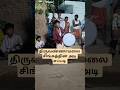 அதிரடி தப்பட்டை விஜி Karakattam Shorts Trending Viralshorts