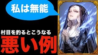 【人狼ジャッジメント】占い頼りの進行をするとこうなる