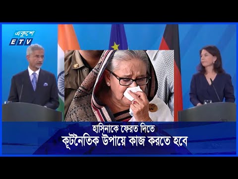 শেখ হাসিনাকে ফেরত দেয়ার বিষয়ে কূটনৈতিক উপায়ে কাজ করতে হবে