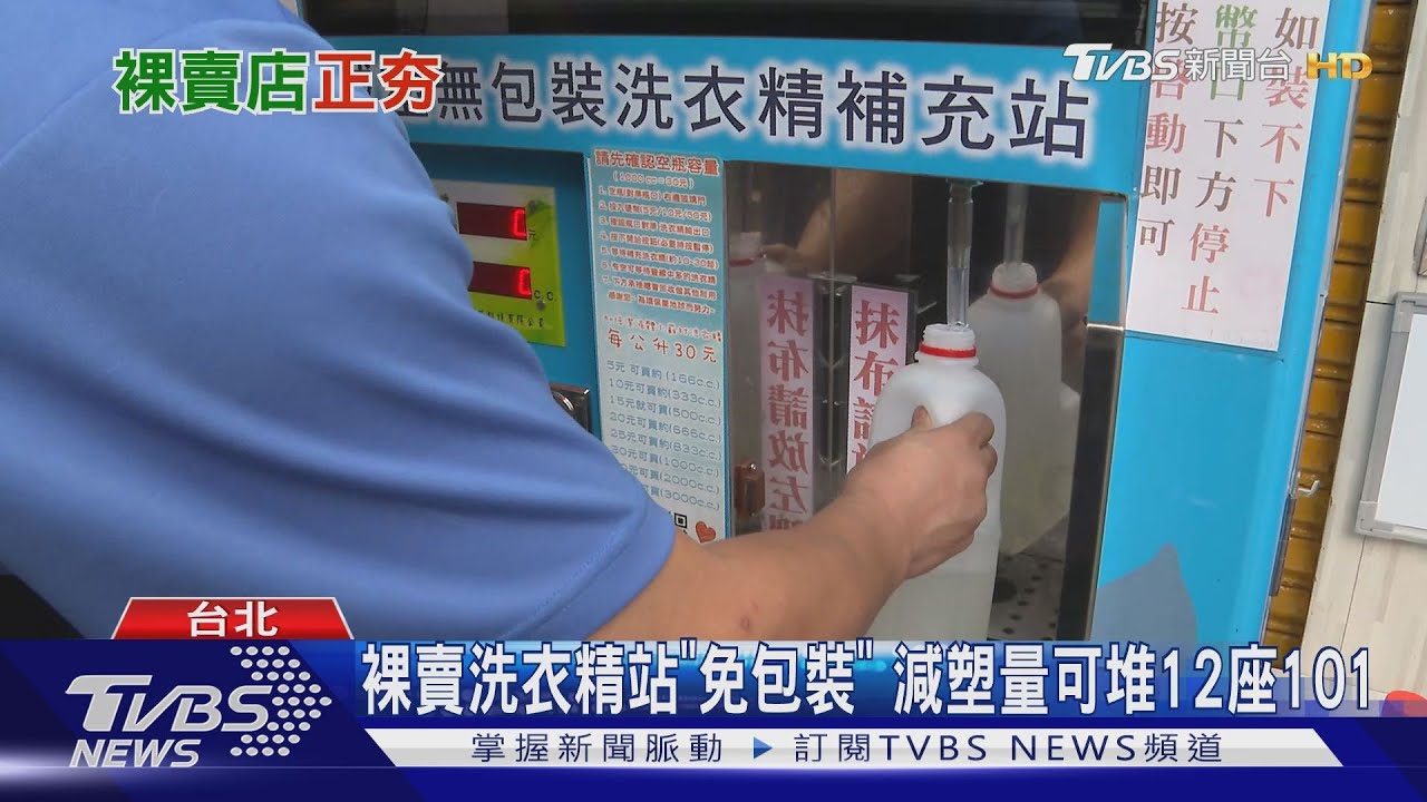 「現代柑仔店」買多少自己裝!減少塑膠拚環保 特色裸賣商店夯