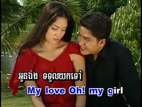 ស្ម័គ្រឬមិនស្ម័គ្រ / Smak Reu Min Smak