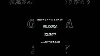 #GLORIA#ZIGGY#アコギ弾き語り #瀬戸内の島のはま #周防大島
