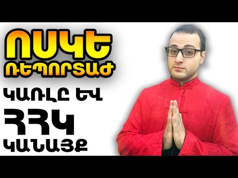 Ոսկե Ռեպորտաժ - Կառլը և ՀՀԿ կանայք - ArmComedy