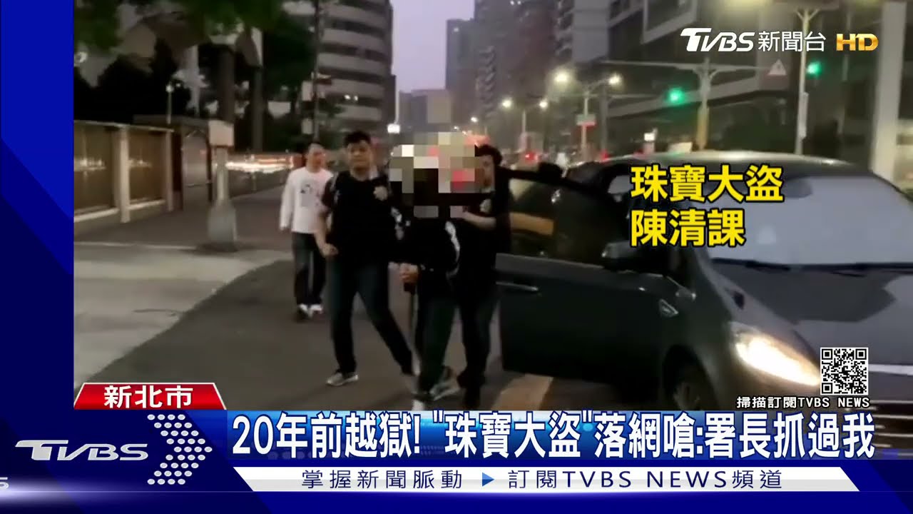 20年前越獄! 「珠寶大盜」落網嗆:署長抓過我