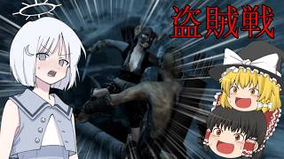 【Skyrim】#3:大暴走！盗賊戦！！【ゆっくり実況】