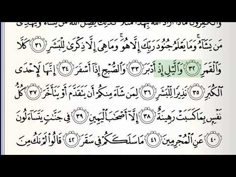 Surah - 74 - Al-Muddaththir - Accurate Tajweed recitation of Quran - Mahmoud Khaleel Al-Hussary