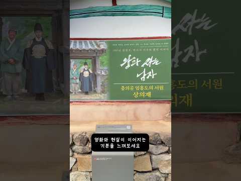 왕과 사는 남자의 깊은 여운.. 문경에서 이어가세요. 우마이마을로 당신으 초대합니다 