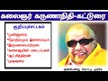 கலைஞர் கருணாநிதி கட்டுரை பேச்சு Kalaingar Ka