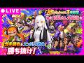 Splatoon3参加型 ガチ勝負 エンジョイ勝負 塗って撃って勝ち抜け プラベ レ�