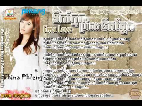 Terk Pnek Brojeng Terk Pnek ▶ Ema Pleng Record Production