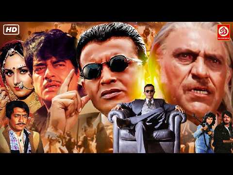 मिथुन चक्रवर्ती, शत्रुघ्न सिन्हा, अमरीश पुरी & मंदाकिनी की धमाकेदार एक्शन ब्लॉकबस्टर मूवी | पूनम
