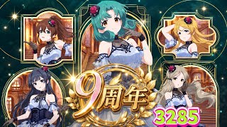 ミリシタ日記 3285日目 輝かしき祝9周年から10年目へ