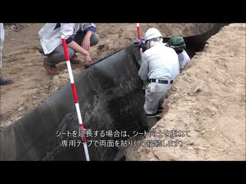 RCF®防根防竹シートの施工方法