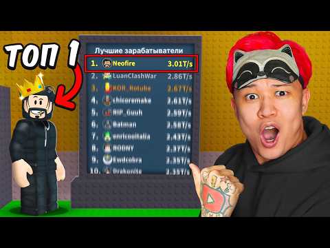 😱Я ЗАШЁЛ на АККАУНТЫ ТОП ИГРОКОВ от 100 места до 1 места в Steal a Brainrot!