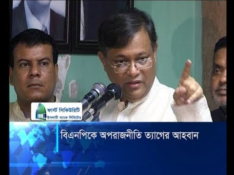বিএনপিকে অপরাজনীতি ত্যাগের আহবান | ETV News
