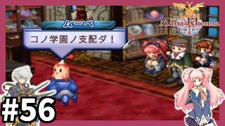 【実況】マナケミア【学園最強の錬金術士を目指して】#56