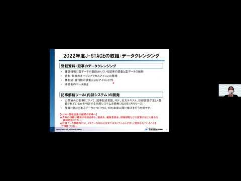 ソーシャル・データサイエンス学科 J-STAGEの2022年度の取り組みと次年度の予定－JST