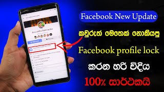 How to lock and unlock facebook profile 2021 / Facebook new update -Update podda