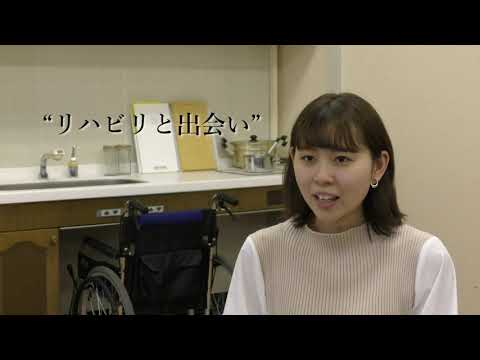 作業療法学専攻―学生インタビュー―【新潟リハビリテーション大学】
