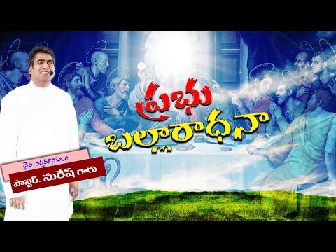 ''HOLY COMMUNIAN'' 28 05 2017 Sunday | Pastor Suresh | Ramagundam