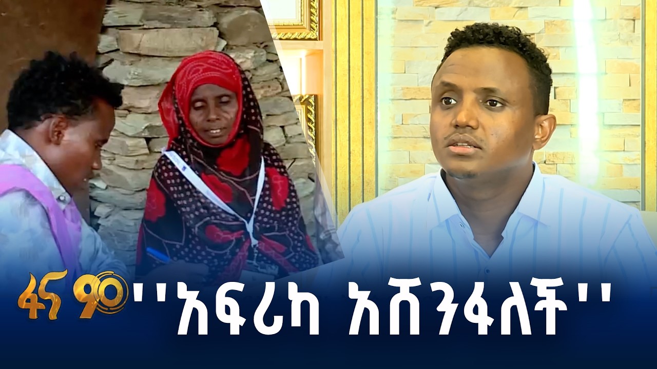 ለአፍሪካ ተስፋን የሰነቃው ምርጫ
