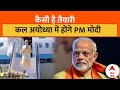 Ayodhya International Airport अयोध्या को मिलेगा अन्तर्र�