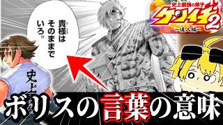 一影九拳がもう死ぬ！？史上最強の弟子ケンイチ2達人編第11話感想【史上最強の弟子ケンイチ2】