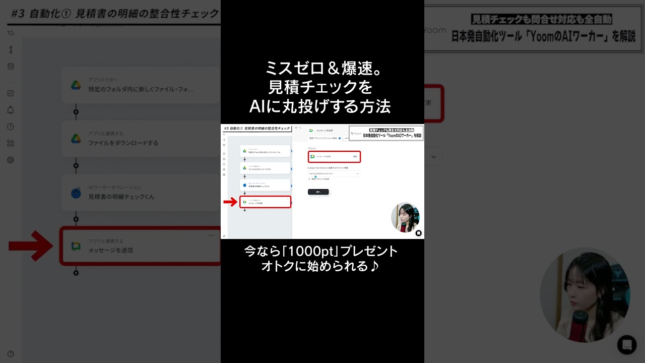 【AIワーカー】地味にツラい『見積チェック』を秒で終わらせる方法
