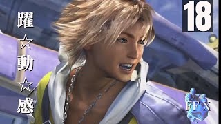 「シーモアがより嫌いになるあのシーン」FFXをまったりプレイ　その18【ネタバレあり】