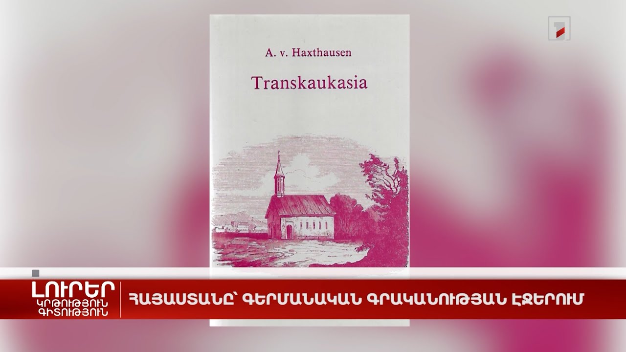 Հայաստանը՝ գերմանական գրականության էջերում